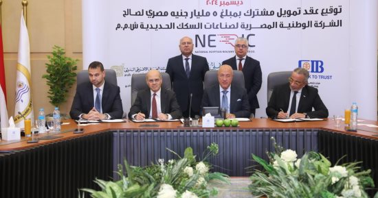 توقيع عقد تمويل مشترك لشركة نيرك لتوطين صناعات السكك الحديدية