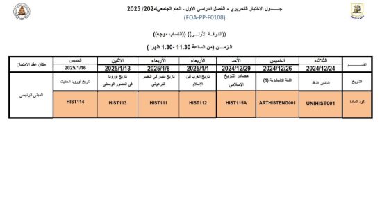امتحانات نصف العام 2025.. جداول امتحانات الفرقة الأولى آداب جامعة القاهرة