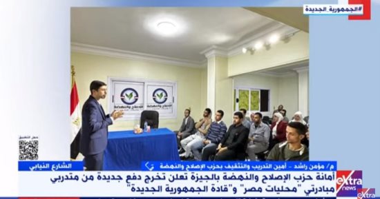 الإصلاح والنهضة: مبادراة محليات مصر نتاج استفادتنا من الحوار الوطنى