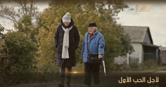 عرض فيلم "لأجل الحب الأول" على شاشة الوثائقية.. الليلة