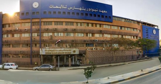 يهم الأطباء المكلفين دفعة 2022.. فتح باب الانتداب للعمل بمعهد تيودور بلهارس