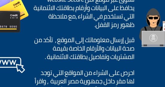 جهاز حماية المستهلك يُحذر المواطنين من الانسياق وراء الإعلانات الوهمية