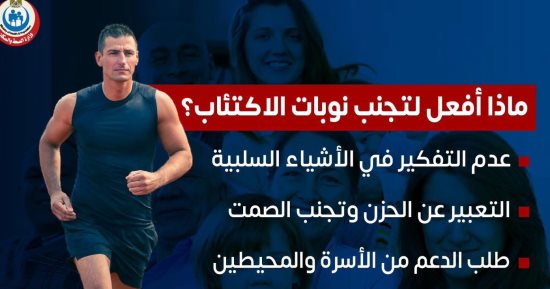 ماذا تفعل لتتجنب الإصابة بنوبات الاكتئاب؟ الصحة تجيب