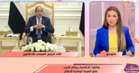 ريهام الديب عن لقاء الرئيس السيسي مع الإعلاميين: وضح تفاصيل عن الوضع بالمنطقة