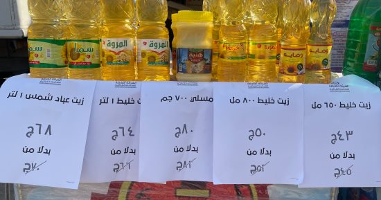 أسعار زيت الطعام اليوم الإثنين 16-12-2024 فى أسواق اليوم الواحد