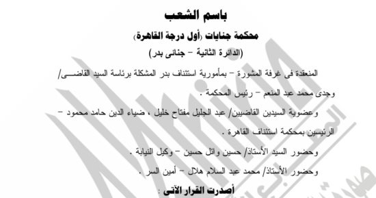 الجريدة الرسمية تنشر قرار إدراج 76 متهما على قوائم الإرهاب لمدة 5 سنوات 