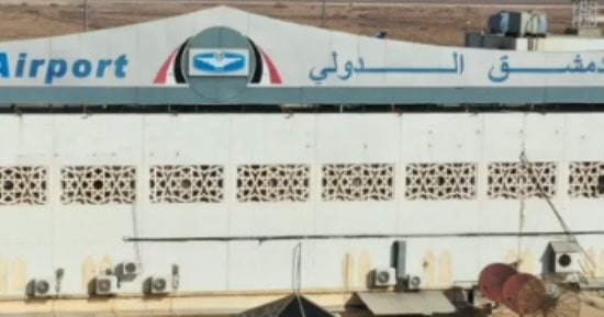 سوريا: إغلاق الممرات الجوية فى الجنوب وتعليق العمليات فى مطار دمشق الدولى لمدة 12 ساعة