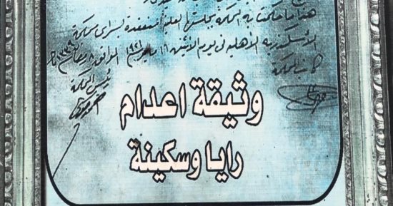 صرخات قبل المشنقة.. القصة الكاملة لإعدام عبد الرازق يوسف مساعد ريا وسكينة