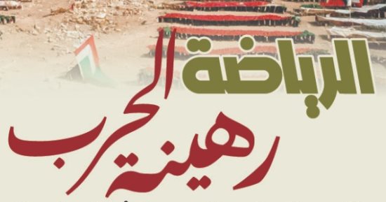 "الرياضة رهينة الحرب".. اليوم السابع يرصد بالأرقام الخسائر الرياضية فى 5 بلدان تئن من الصراعات.. استشهاد 400 فلسطيني.. لبنان ينعى 9 لاعبين.. "زواج كاثوليكي" فى روسيا.. أوكرانيا تخسر 500 منشأة.. والسودان فى ورطة