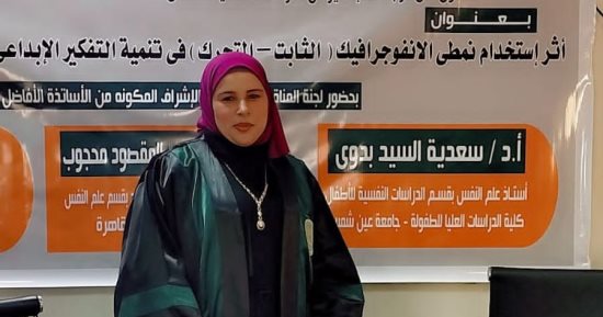 الباحثة الشيماء مصطفى تحصل ماجستير فى الدراسات النفسية للطفل