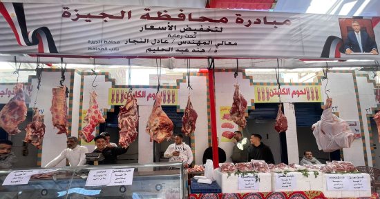  لتخفيف الأعباء عن المواطنين.. افتتاح معرض لتوفير السلع الغذائية والمستلزمات المنزلية بأسعار مخفضة بالجيزة