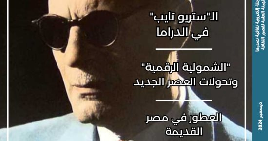 "استكشاف طه حسين من ست زوايا" فى العدد الجديد من "مصر المحروسة"