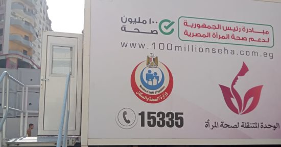 سيارات متنقلة للكشف المبكر عن أورام الثدى بمستشفى سوهاج العام الأحد المقبل