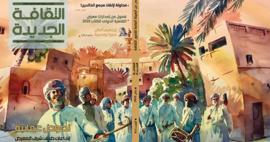أزمة مجمع الخالدين فى العدد الجديد من مجلة "الثقافة الجديدة"