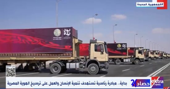 "بداية" مبادرة رئاسية لتنمية الإنسان وترسيخ الهوية المصرية.. تقرير لإكسترا نيوز