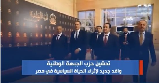 "الستات مايعرفوش يكدبوا" يسلط الضوء على تدشين حزب الجبهة الوطنية.. فيديو