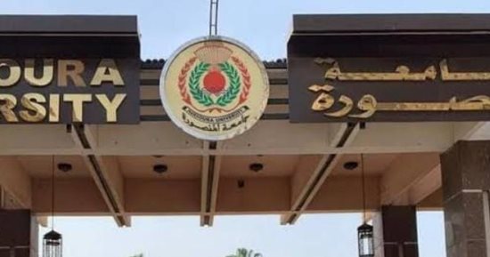 كيف نجحت جامعة المنصورة فى حماية طلابها من خطر الإدمان والتعاطى؟ 