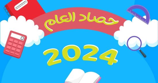 المدارس المصرية اليابانية تنشر حصاد 2024.. تدريب المعلمين أبرزها