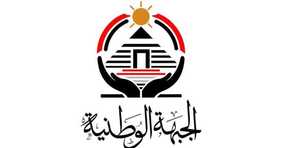 حزب الجبهة الوطنية: نثق في قدرة الدولة على تجاوز تحديات الحرب الراهنة