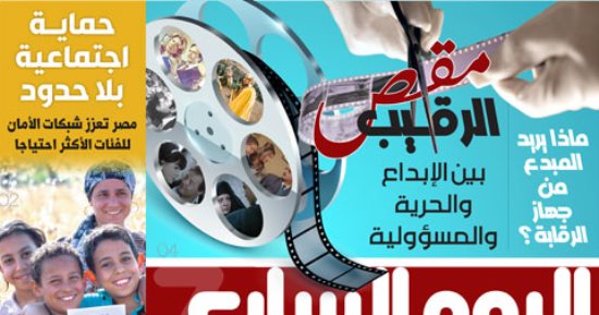 حماية اجتماعية بلا حدود.. غدا باليوم السابع