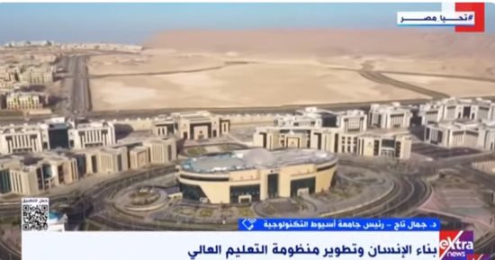 جامعة أسيوط التكنولوجية: التعليم التكنولوجى يؤهل الخريج بمهارات يحتاجها سوق العمل