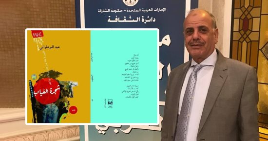 عبد البر علوانى يطلق الديوان الشعرى الأول له بعد 70 عاما بعنوان "شجر الغياب"