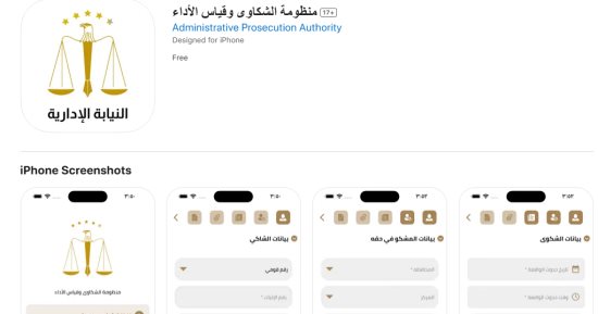 هيئة النيابة الإدارية تعلن إطلاق تطبيق "منظومة الشكاوى وقياس الأداء"