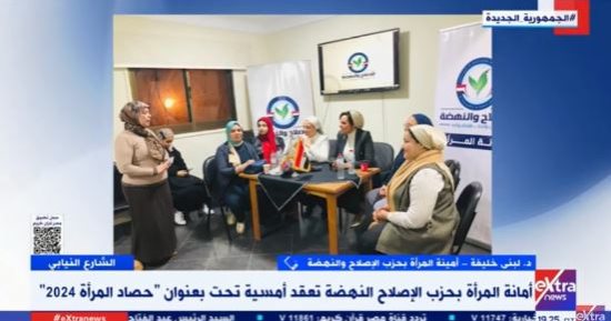 الإصلاح والنهضة: المرأة تعيش عصرها الذهبي بالجمهورية الجديدة
