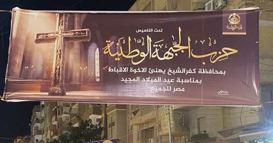 تدشين المرحلة الثانية لحزب الجبهة الوطنية غدا بمدينة الرياض بكفر الشيخ