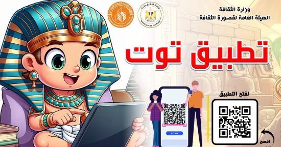 قصور الثقافة تطلق رسميًا تطبيق "توت" للأطفال.. محمد ناصف: تحديث أسبوعي للتطبيق وتزويده بإصدارات قطاعات الوزارة والترويج له بالمدارس.. ويؤكد: التطبيق يأتي ضمن رؤية حديثة تتماشى مع خطة الحكومة للتحول الرقمي