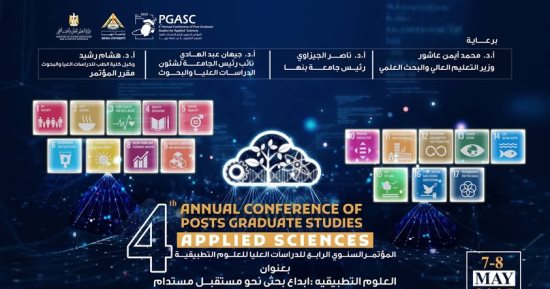 فتح باب التسجيل بالمؤتمر السنوى للدراسات العليا بـ"علوم تطبيقية" جامعة بنها