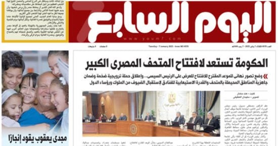 اليوم السابع: الحكومة تستعد لافتتاح المتحف المصرى الكبير