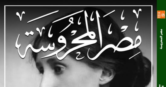 المتحف اليونانى الرومانى و"بين الفصول" فى أحدث أعداد مجلة مصر المحروسة