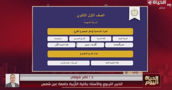 خبير تربوى: البكالوريا من أروع أنظمة الثانوية بتاريخ مصر وسيقلل الدروس الخصوصية