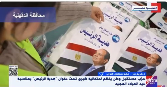 النائب كريم بدر عن "هدية الرئيس": مصر تضرب أروع الأمثلة فى الوحدة الوطنية