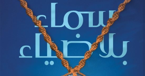 "سماء بلا ضياء".. رواية جديدة لخولة حمدي عن كيان للنشر