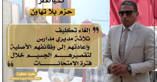 نقل وإقالة واستبعاد.. إجراءات مدير تعليم الجيزة لمواجهة تجاوزات الامتحانات