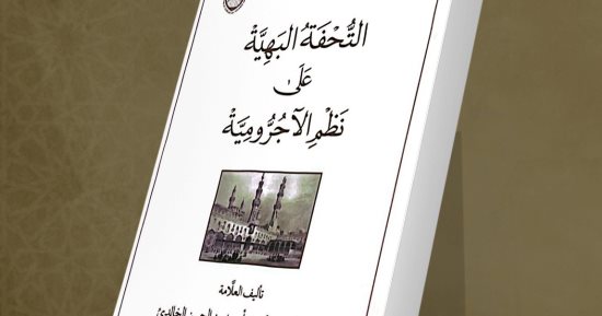 جناح الأزهر بمعرض الكتاب يقدم شرح "الآجرومية" لطلاب العلم المبتدئين فى النحو