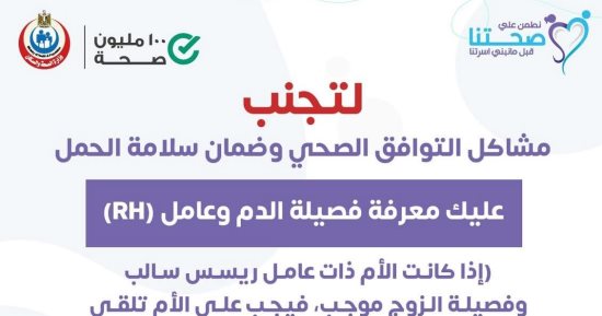 وزارة الصحة توجه رسالة مهمة للسيدات الحوامل.. اعرف التفاصيل