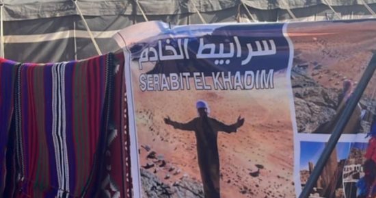 كنوز وتراث معرض سرابيط الخادم تحضر في مهرجان شرم الشيخ الدولي للهجن.. صور