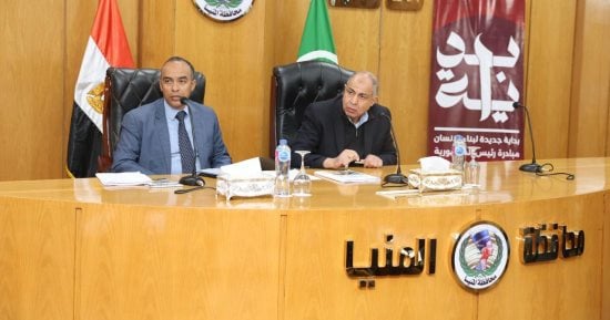 محافظ المنيا يعقد اجتماعًا موسعًا لمتابعة مشروعات “حياة كريمة”