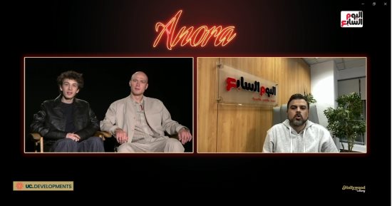 مباشر.. حوار أبطال فيلم "Anora" الفائز بمهرجان "كان" على تليفزيون اليوم السابع
