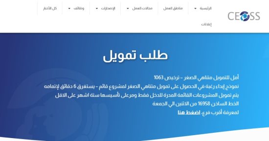 كيف تحصل على قرض تمويل متناهى الصغر من الهيئة القبطية الإنجيلية؟
