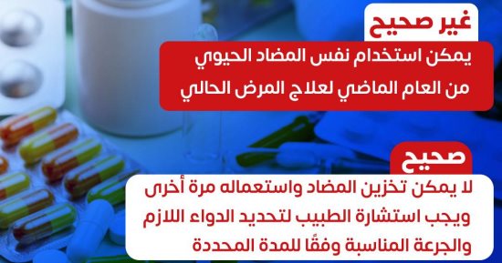 هل يمكن تخزين المضاد الحيوي واستعماله مرة أخرى.. وزارة الصحة تجيب