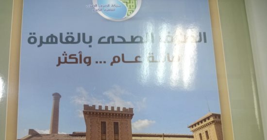 100 عام على إنشاء أول مرفق للصرف الصحى بالقاهرة والشركة توثق تاريخها فى كتاب