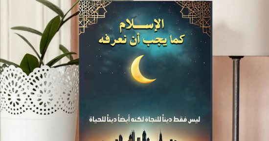 صدر حديثًا.. "الإسلام كما يجب أن نعرفه" كتاب جديد لـ حسام عبد العزيز