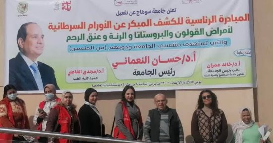 40 فريقا طبيا من صحة سوهاج تشارك فى مبادرة "الكشف المبكر عن الأورام السرطانية"