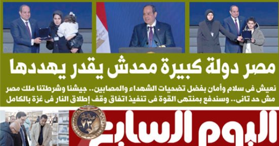 مصر دولة كبيرة محدش يقدر يهددها.. غدا في اليوم السابع