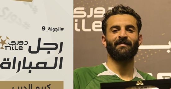 كريم الديب رجل مباراة سيراميكا والاتحاد السكندرى بدورى NILE