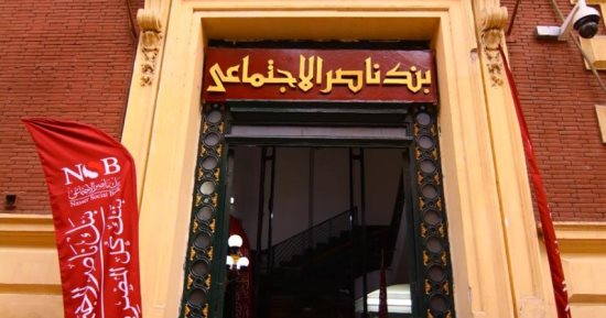 وزيرة التضامن توجه بنك ناصر بدعم مستشفى المحلة العام بقيمة 13 مليون جنيه